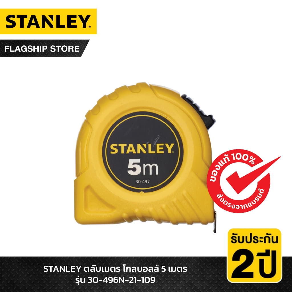 STANLEY ตลับเมตร โกลบอลล์ 5 เมตร รุ่น 30-496N-21-109 รูปที่ 1