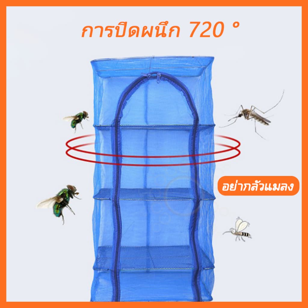 คอนโดตากปลา ที่ตากอาหาร 3 ชั้น มุ้งตากอาหาร มี 4 ขนาด พร้อมซิปปิดกันแมลง สินค้าพรอมส่งจากไทย รูปที่ 2