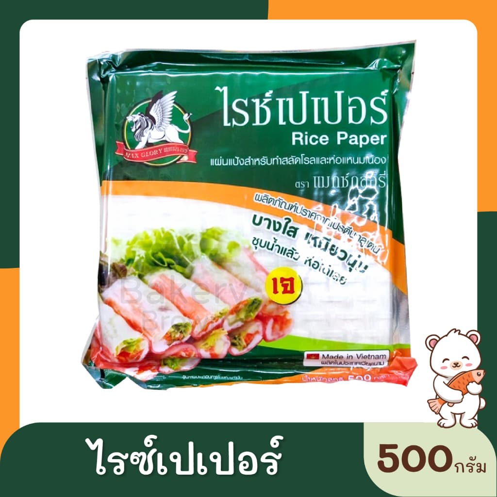 แมกซ์กลอรี่แผ่นแป้งสลัดโรล 300ก. และ 500ก. รูปที่ 4