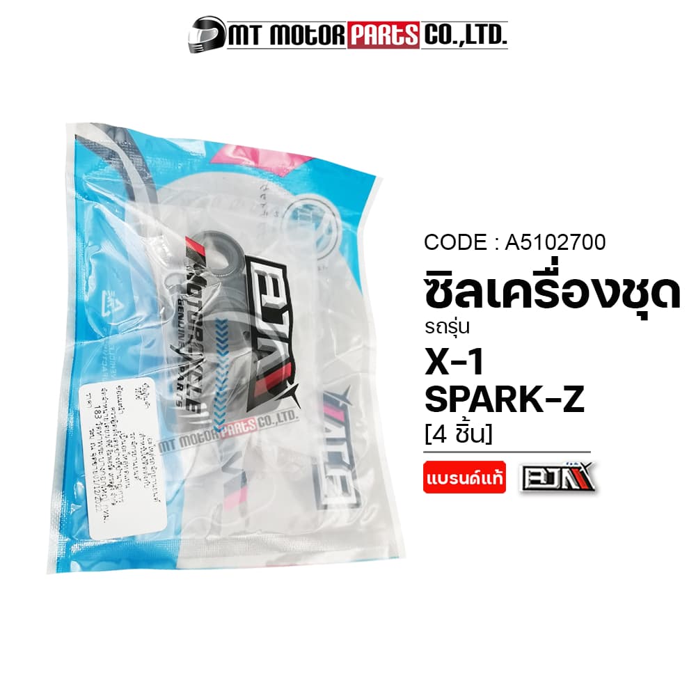 SET ซีลเครื่องชุด YAMAHA X1, SPARK-Z, FRESH ซีลเครื่องชุดSPARKZ ซีลน้ำมันSPARKZ ซีลกันน้ำมันX1 รูปที่ 2