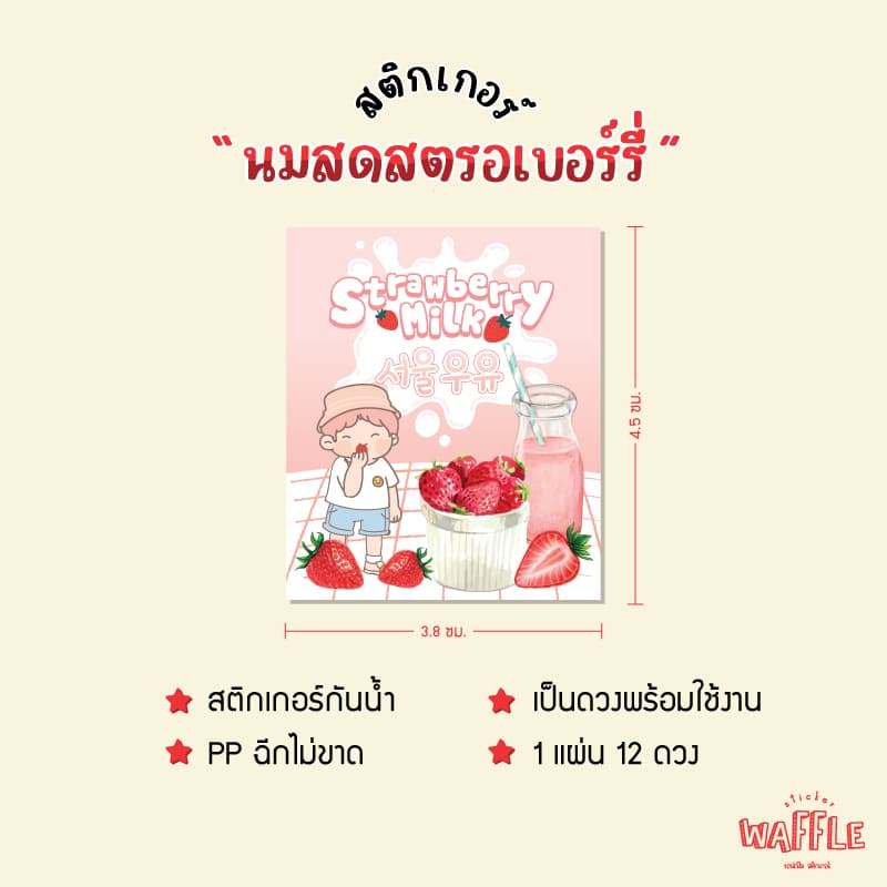 สติกเกอร์ นมสตอเบอร์รี่เกาหลี ฉลากสินค้า นมเกาหลี นมสดสตรอว์เบอร์รี่ญี่ปุ่น strawberry milk รูปที่ 2