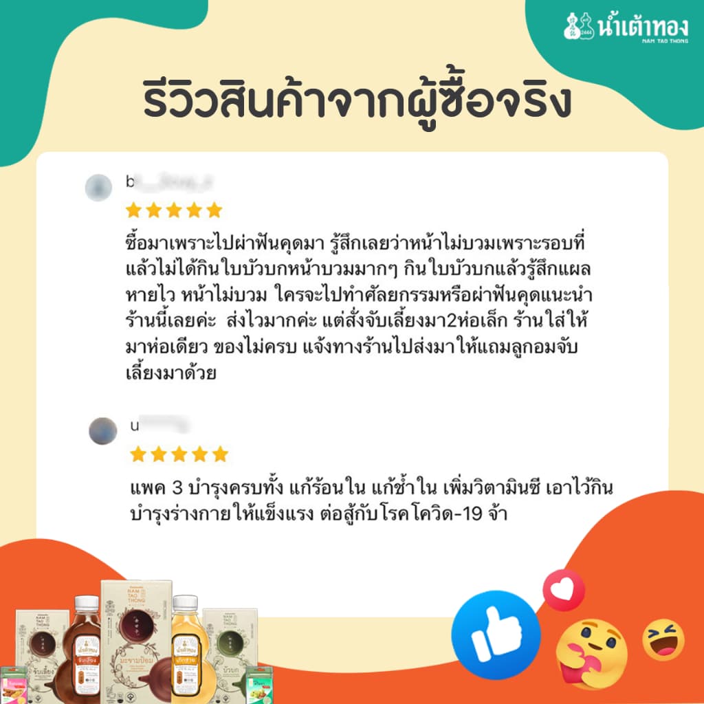 น้ำเต้าทอง น้ำจับเลี้ยง 10 ซอง ตราน้ำเต้าทองเฮิร์บ !!!!!! รูปที่ 5
