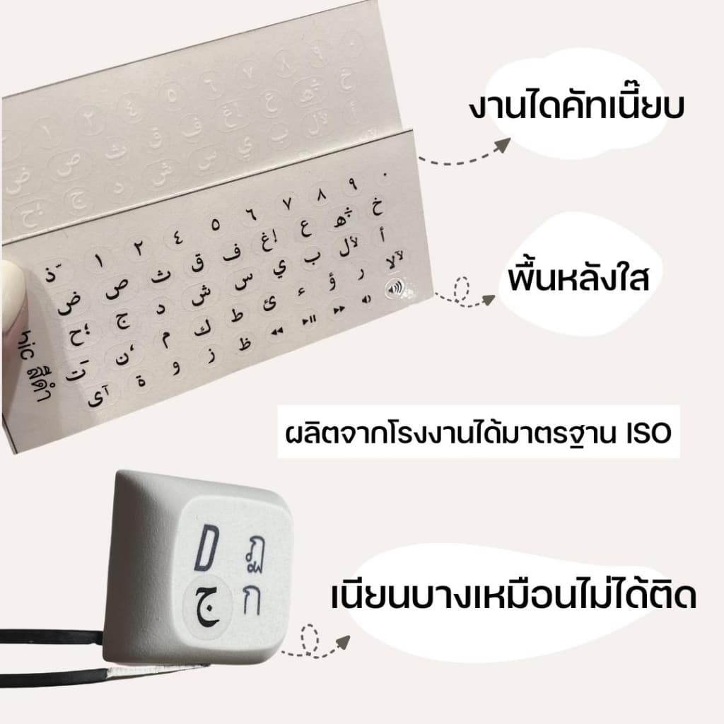 ส่งเร็วจากไทย | สติ๊กเกอร์ติดคีย์บอร์ดภาษาอาหรับ สติ๊กเกอร์ภาษาอาหรับ ภาษาอารบิค สติ๊กเกอร์ติดคีย์แคป รูปที่ 2