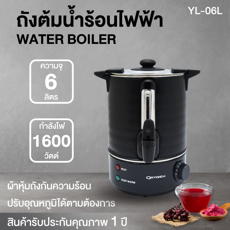 OXYGEN ถังต้มน้ำร้อนไฟฟ้า ขนาด 6 ลิตร YL-06L ถังต้มน้ำร้อน ถังน้ำร้อน ถังเก็บชานม ต้มน้ำร้อนไฟฟ้า รูปที่ 2