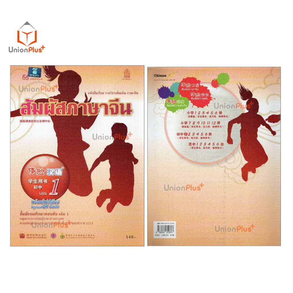 หนังสือเรียน รายวิชาเพิ่มเติม ภาษาจีน สัมผัสภาษาจีน ม.ต้น เล่ม 1 พร้อมไฟล์เสียงในรูปแบบ QR Code กระทรวงศึกษาธิการ สกสค. รูปที่ 4