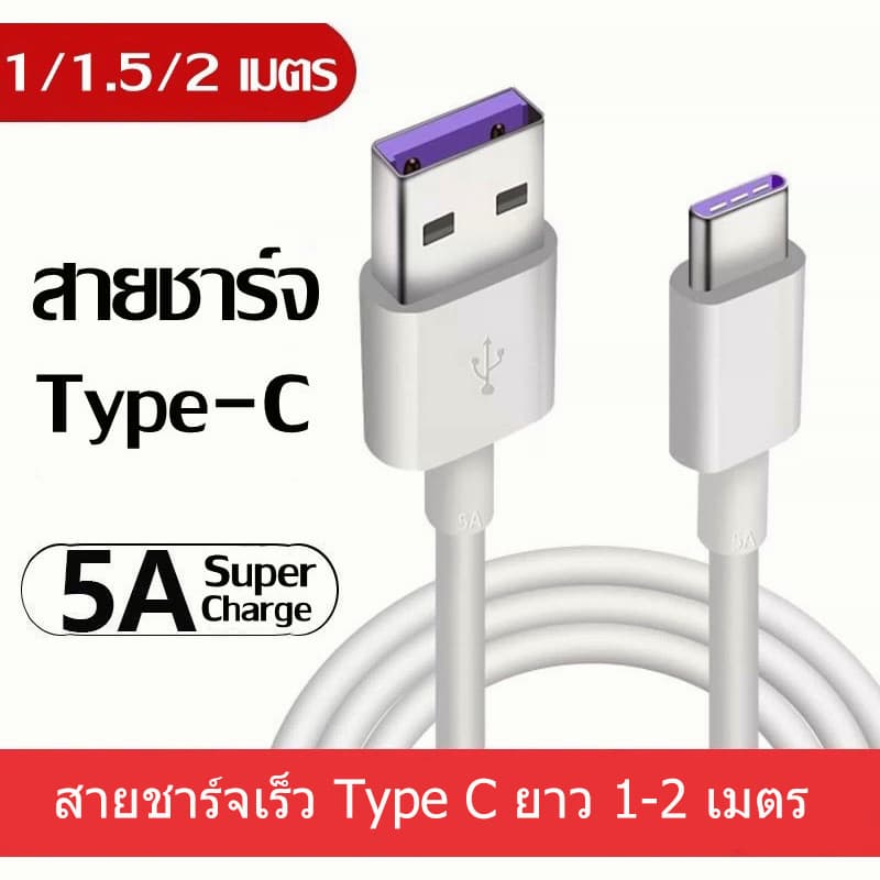 สายชาร์จ Type-C สายเคเบิลข้อมูล 5A พอร์ต 1M 1.5M 2M USB C สายชาร์จเร็ว เหมาะสำหรับโทรศัพท์มือถือทุกประเภทชาร์จพอร์ต รูปที่ 1