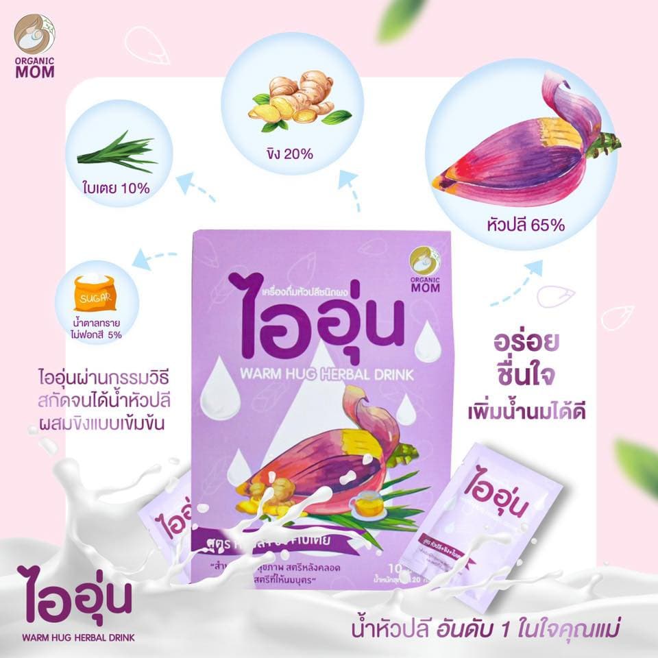 ไออุ่น เครื่องดื่มหัวปลีชนิดผง สูตรหัวปลี ขิง ใบเตย Warm Hug Herbal Drink