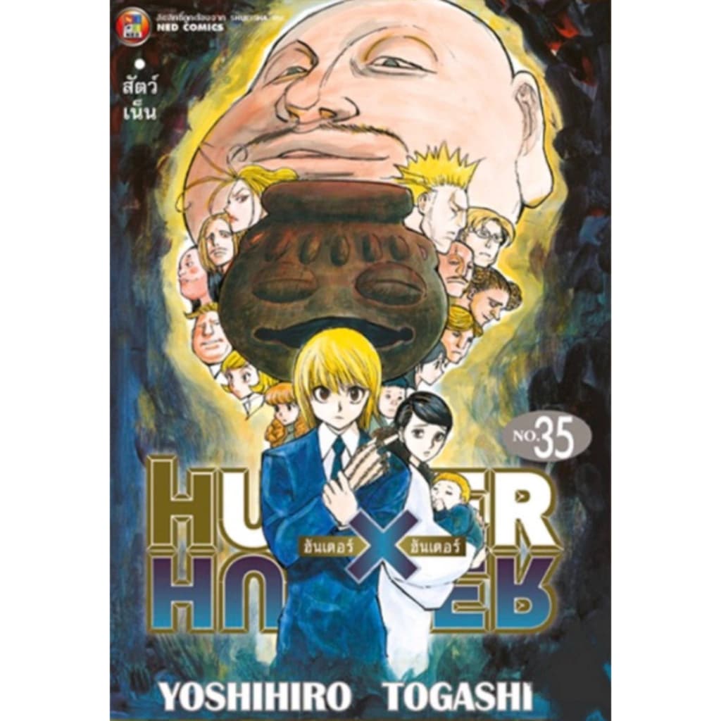 Hunter x Hunter ฮันเตอร์ x ฮันเตอร์ รูปที่ 3