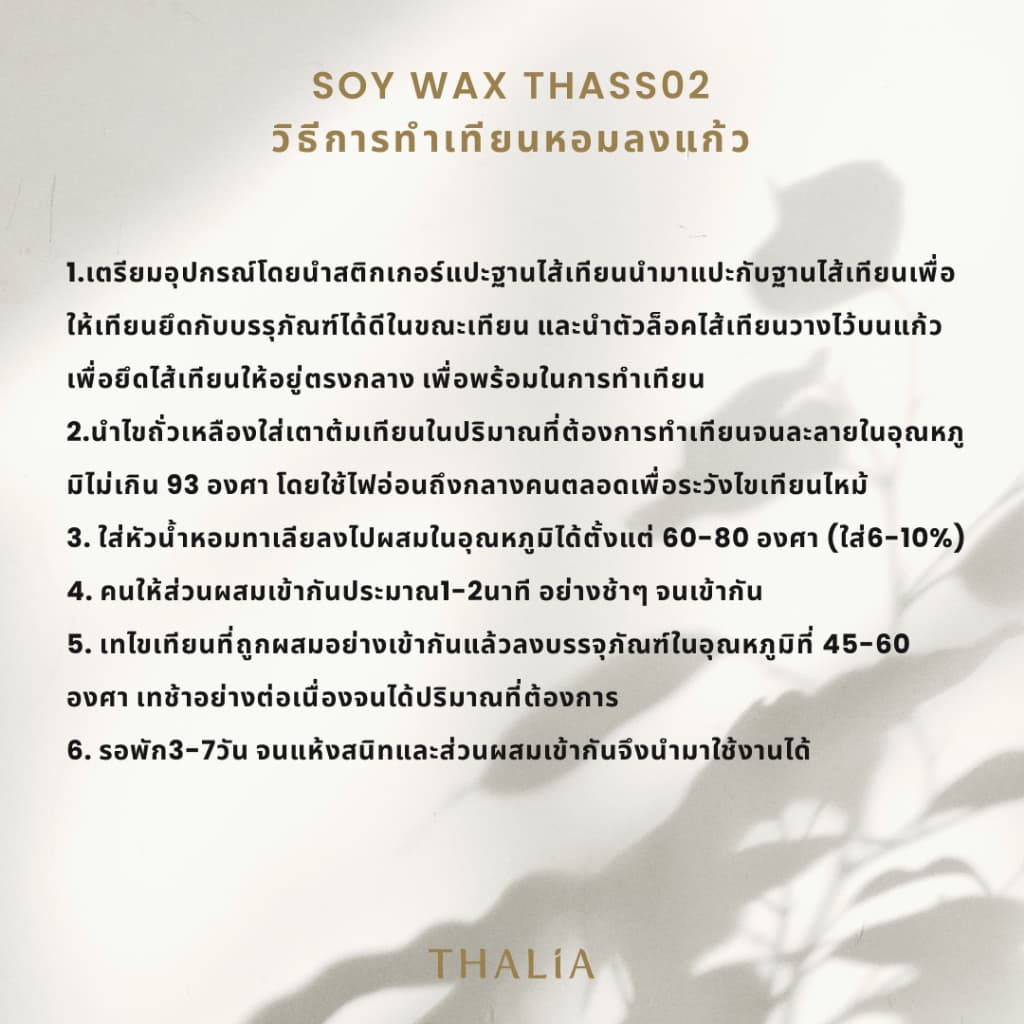 Soy Wax ไขถั่วเหลืองไทย THA-SS02 รูปที่ 2
