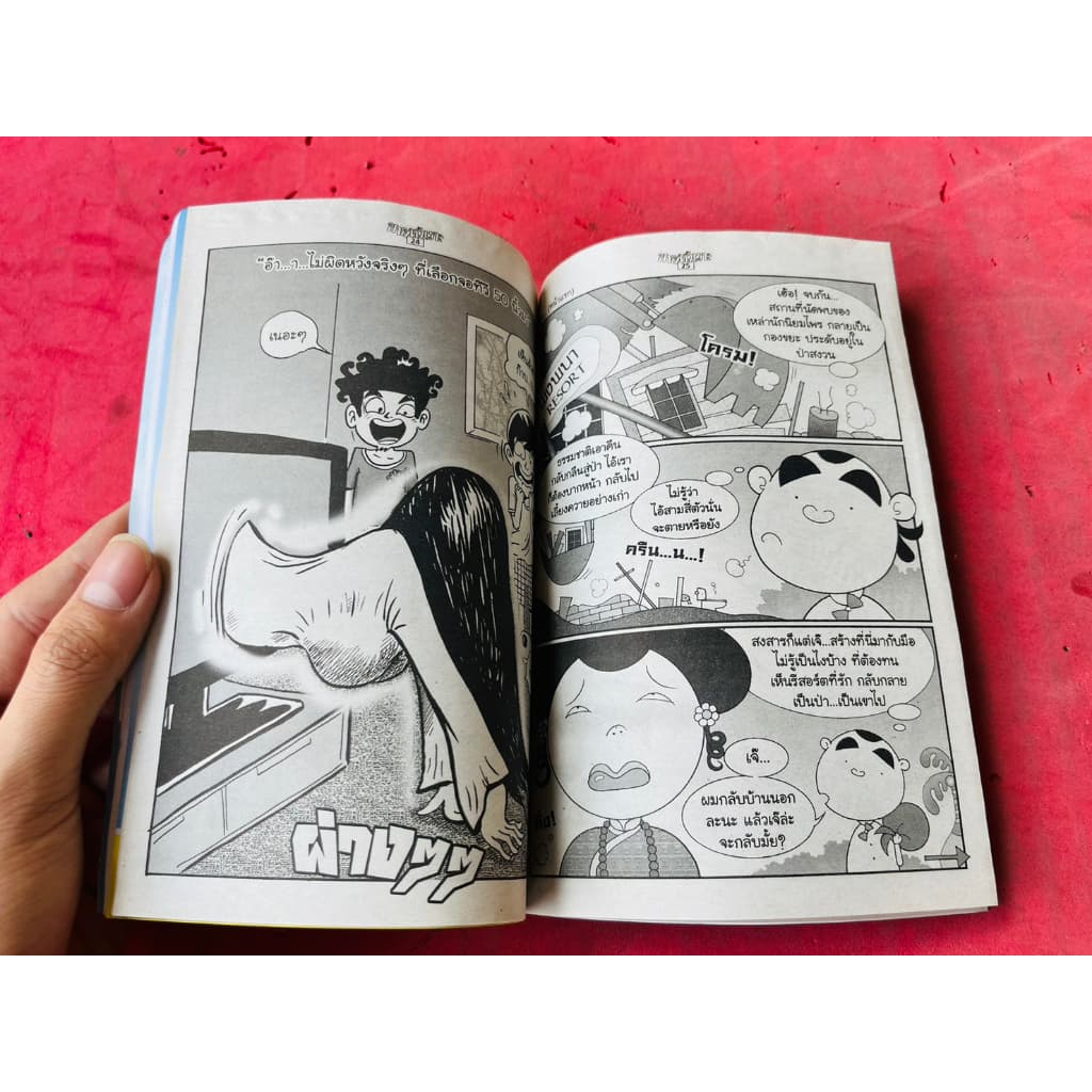 ขายหัวเราะ เล่มละ 10 บาท การ์ตูนอ่านเพลินๆ หนังสือใหม่ตกรุ่น คละปก หายาก น่าสะสม รูปที่ 3