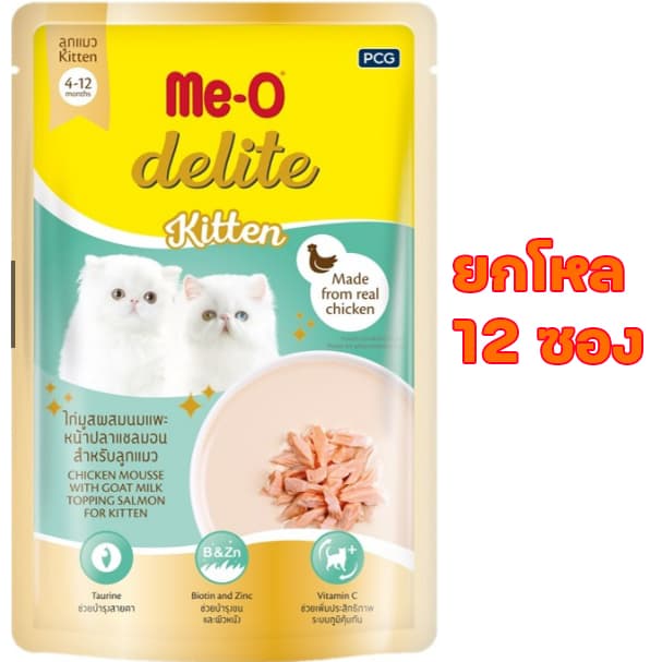 Me-O delite มีโอ ดีไลท์ อาหารแมวเปียก เพาซ์ แบบซอง 70 กรัม อาหารแมวเกรดพรีเมี่ยม meo รูปที่ 9