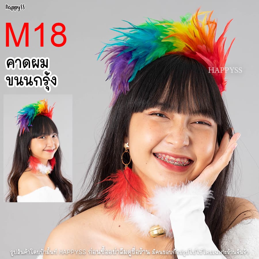 ที่คาดผม ขนนก ที่คาดผมสีรุ้ง หลากสี จาก กทม. รูปที่ 2