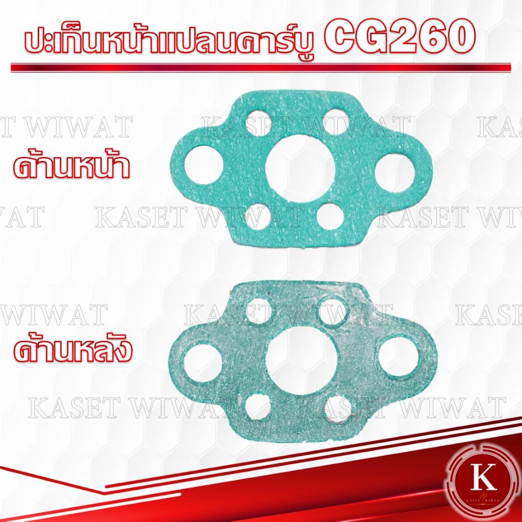 ปะเก็นหน้าแปลนคาร์บู 10ชิ้น 381 3800 5200 CG260 CG328 NB411 RBC411 767เกรดเอ รูปที่ 4