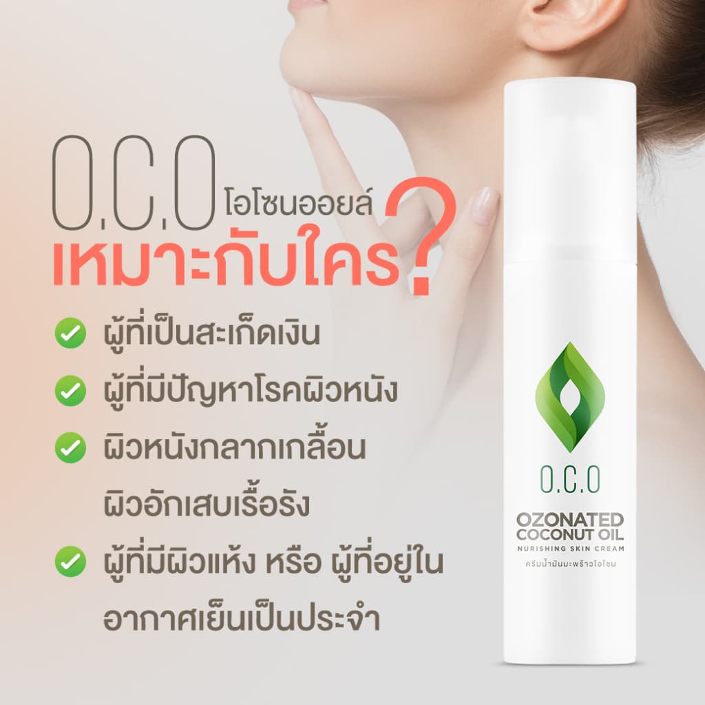 ครีมโอโซน สำหรับคนที่เป็นสะเก็ดเงิน และ คนที่มีปัญหาผิวหนังทุกชนิด ฟื้นฟูผิวและรอยแผล รูปที่ 5