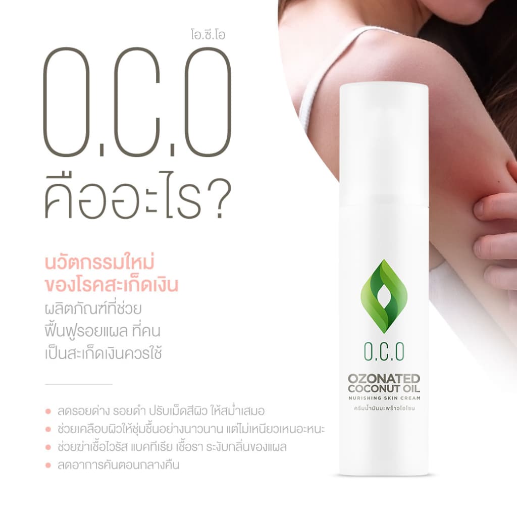 ครีมโอโซน สำหรับคนที่เป็นสะเก็ดเงิน และ คนที่มีปัญหาผิวหนังทุกชนิด ฟื้นฟูผิวและรอยแผล รูปที่ 2
