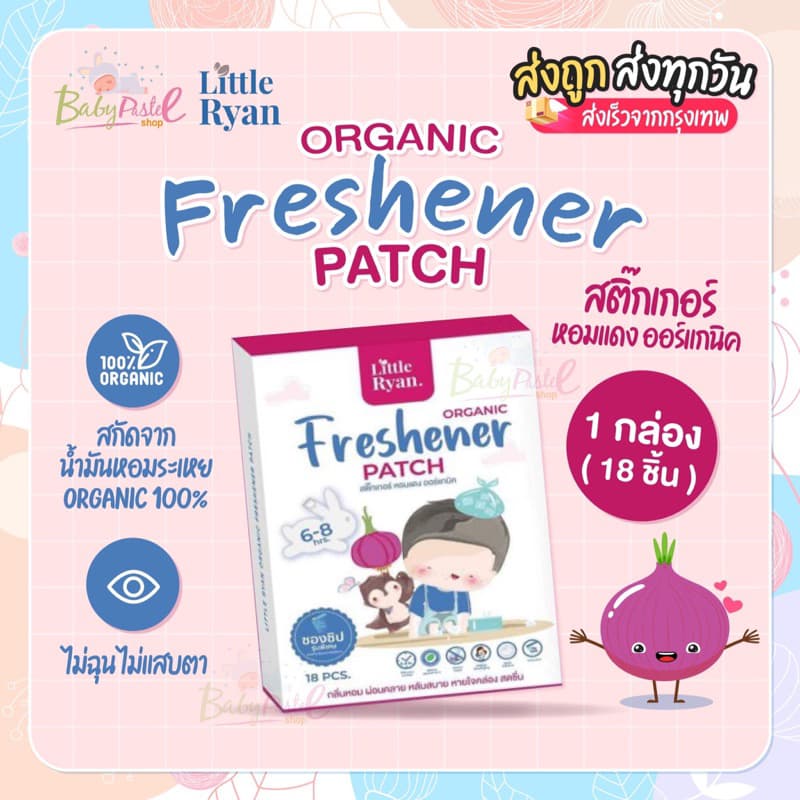 สติ๊กเกอร์​หอมแดง ยี่ห้อ little​ ryan​ 1 กล่องบรรจุ ของลอตใหม่สุด แท้ 100% รูปที่ 1