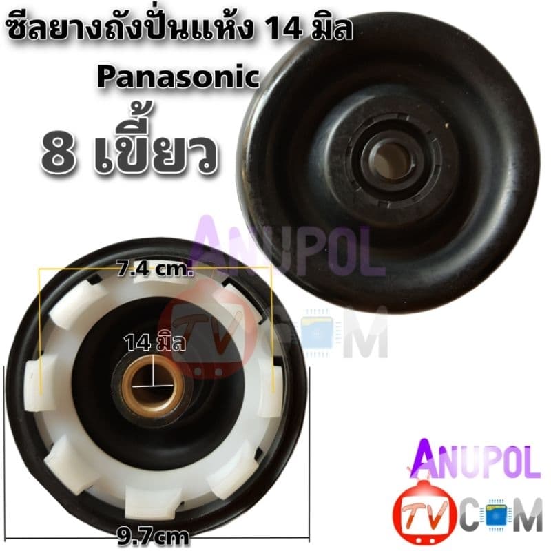 ซีลยางถังปั่นแห้ง ซีลยาง PANASONIC Samsung 14 MM. แบบเขี้ยว - แบบเกลียว รูปที่ 3