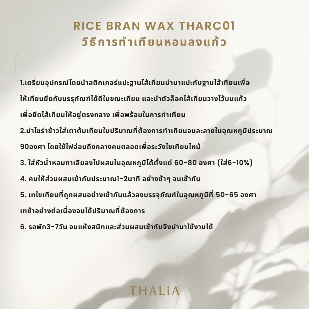Rice Bran Wax ไขรำข้าว THARC1 รูปที่ 2