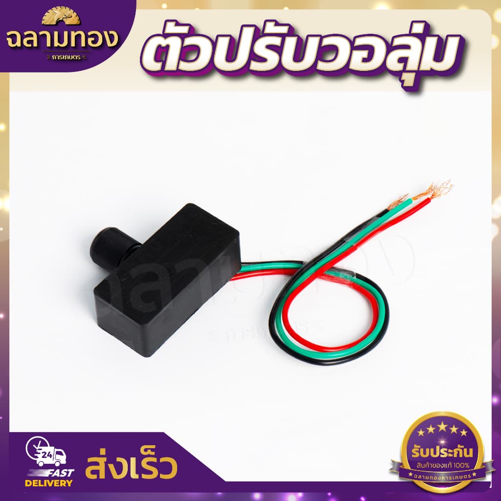 วอลุ่มปรับแรงดันมอเตอร์ปั้มพ่นยาแบตเตอรี่ รูปที่ 6
