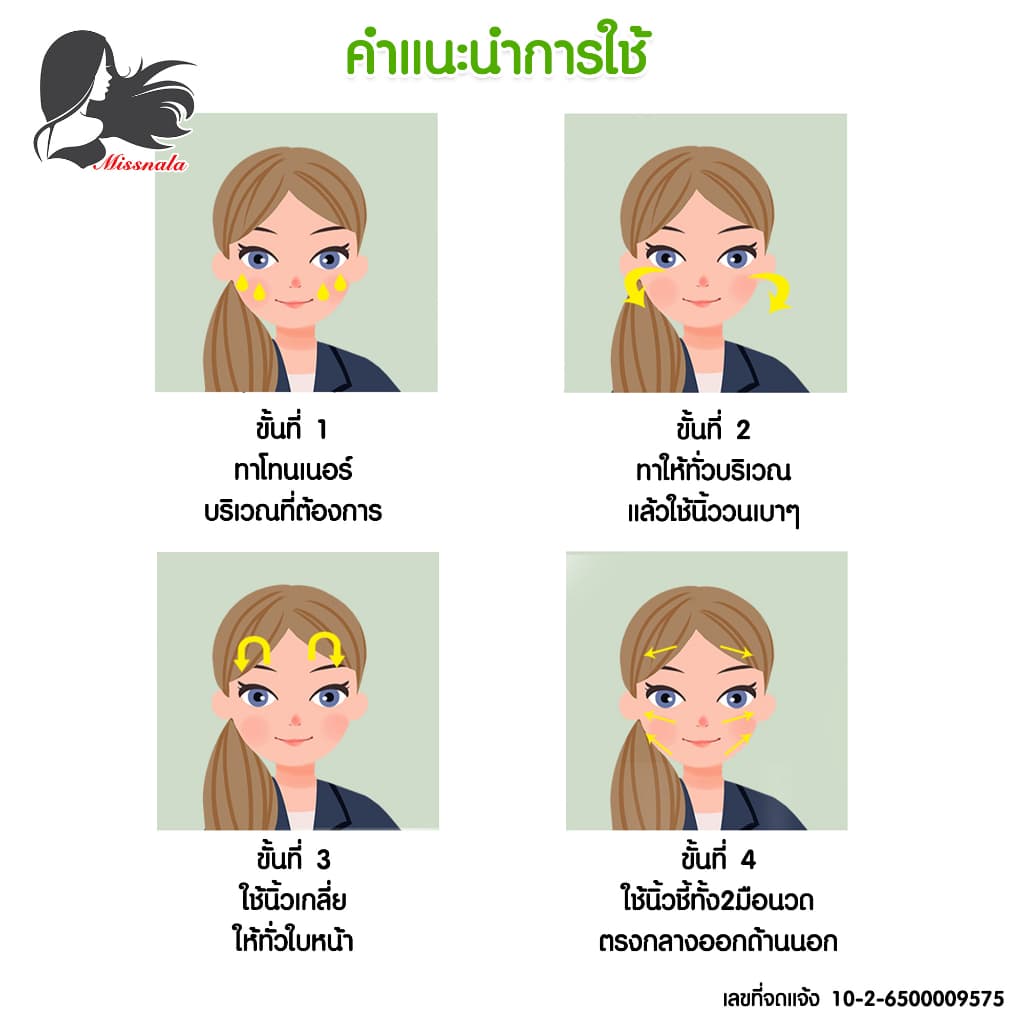 Missnala ALOE VERA TONER โทนเนอร์ สารสกัดจากว่านหางจระเข้ ขนาด 150 ml. รูปที่ 8