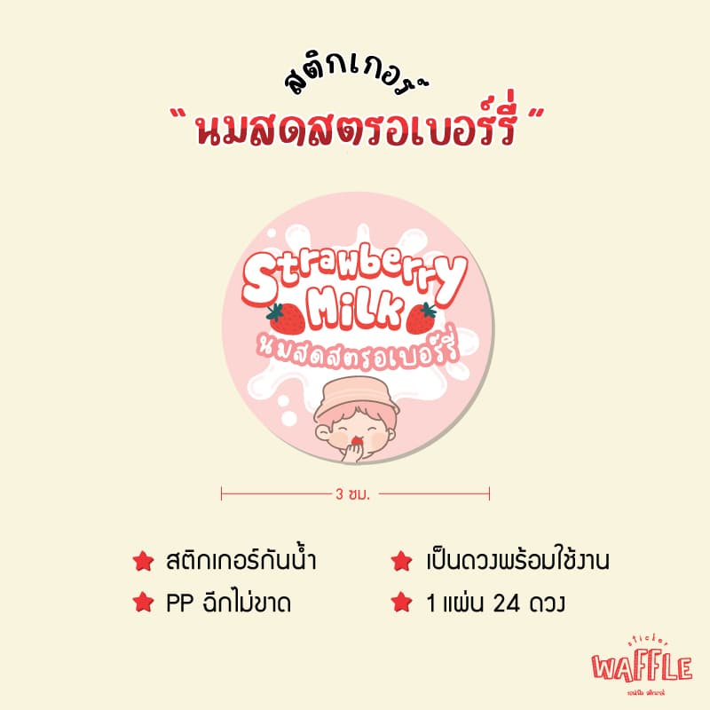สติกเกอร์ นมสตอเบอร์รี่เกาหลี ฉลากสินค้า นมเกาหลี นมสดสตรอว์เบอร์รี่ญี่ปุ่น strawberry milk รูปที่ 4