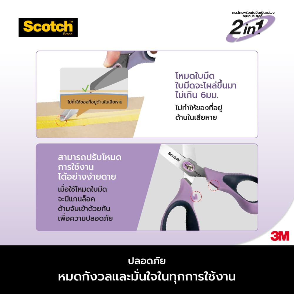 3M™ Scotch™ สก๊อตช์ กรรไกรพร้อมใบมีดเปิดกล่อง, 2 in 1, 8 นิ้ว รูปที่ 5