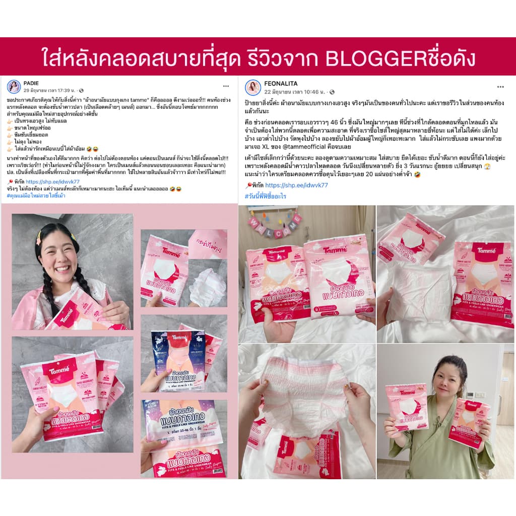 แทมเม่ ผ้าอนามัยแบบกางเกง L รูปที่ 8