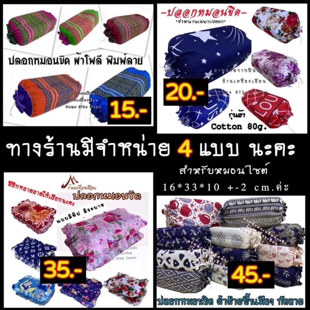 ปลอกหมอนขิด รุ่นรูดเชือก ผ้าโพลีพิมพ์ลาย บาง รูปที่ 4