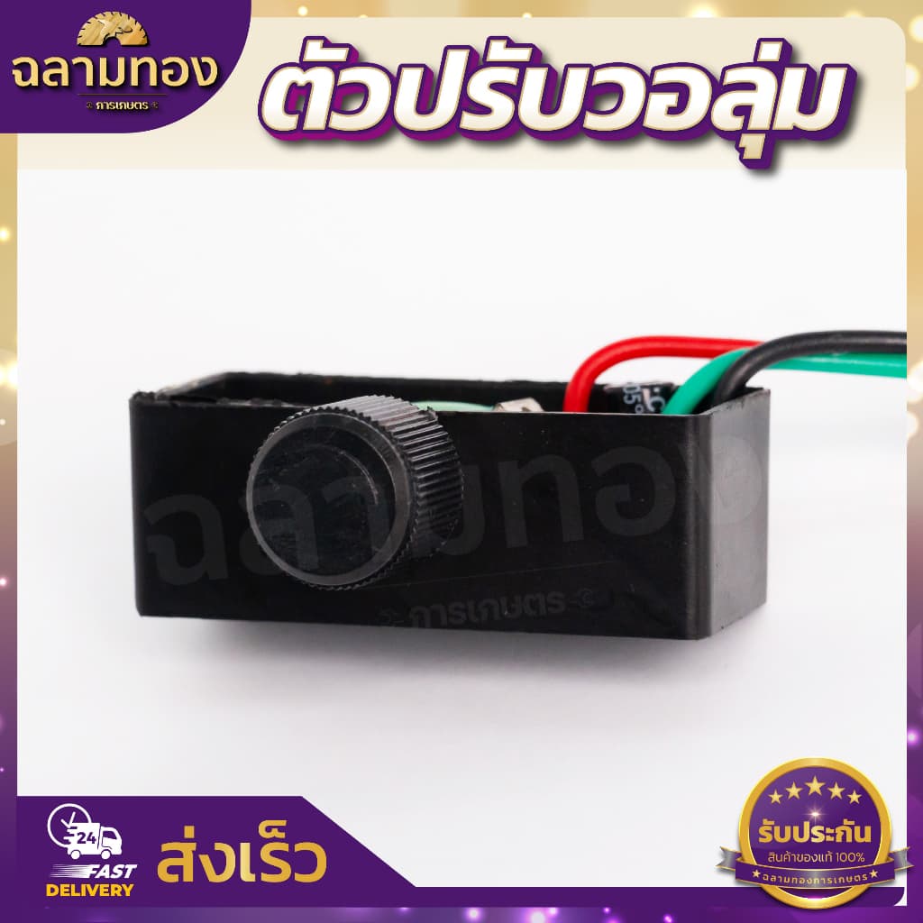 วอลุ่มปรับแรงดันมอเตอร์ปั้มพ่นยาแบตเตอรี่ รูปที่ 2