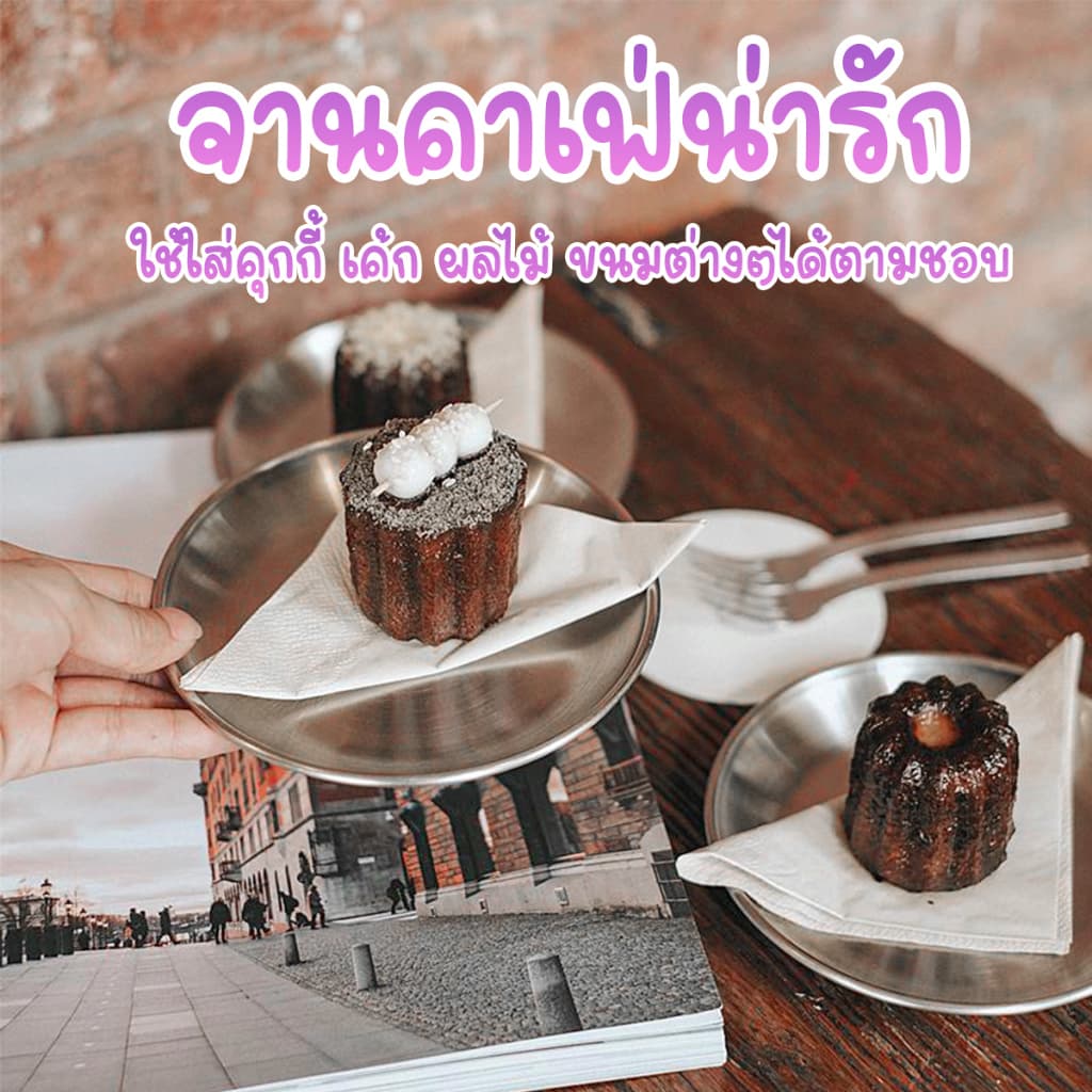 ถูกชัวร์ เกรดอาหาร จานสแตนเลส สไตล์เกาหลี สีทอง-สีเงิน จานผลไม้ จานขนม จานใส่อาหาร มี5ขนาด 14/17/20/23/30CM รูปที่ 5