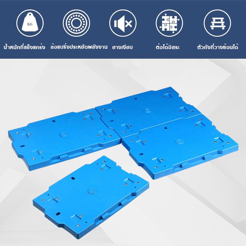 รับน้ำหนักได้ 150 กิโลกรัม รถเข็น 4 ล้อ รถเข็นดอลลี่ ต่อเป็นแพได้ เสียงเงียบ ชื่อมต่อได้ 4ทิศทาง 40x60cm รูปที่ 3