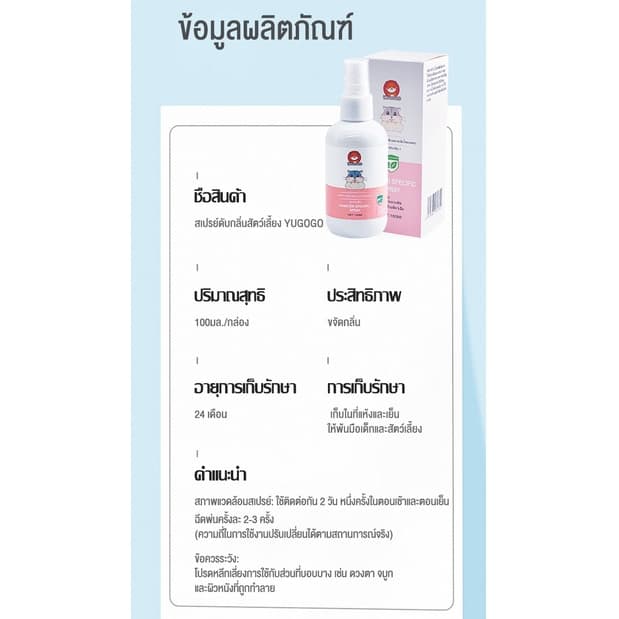 yugogoสเปรย์ดับกลิ่นฉี่ พื้นที่อยู่อาศัย สำหรับสัตว์เลี้ยงขนาดเล็ก หนูแฮมสเตอร์ กระต่าย เม่น เมาส์ดัตช์ ชูการ์ไรเดอร์ รูปที่ 9