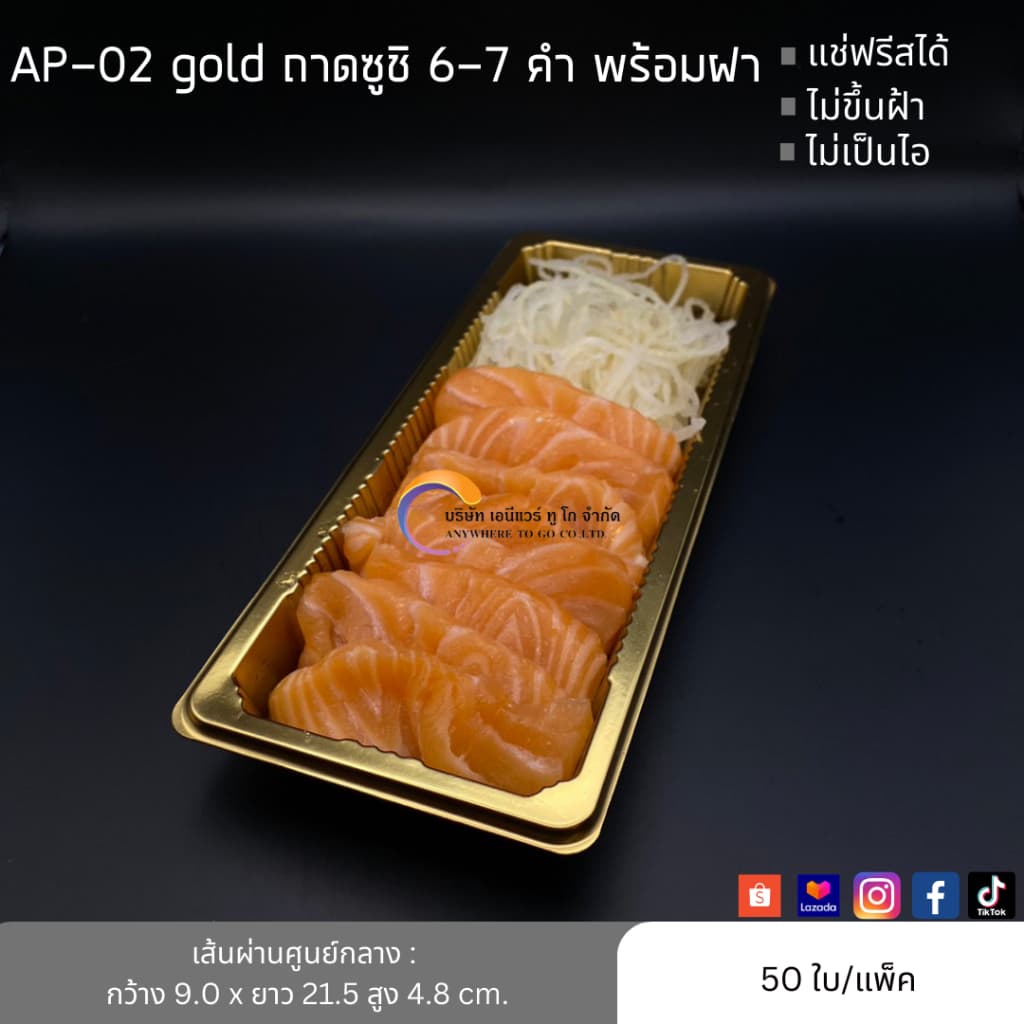 กล่องอาหารพลาสติก ถาดอาหารญี่ปุ่น พร้อมฝาปิด ใส่ซูชิได้6-7 คำ รูปที่ 5