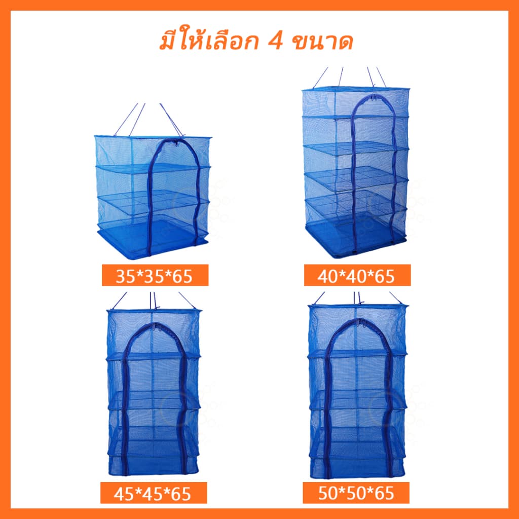 คอนโดตากปลา ที่ตากอาหาร 3 ชั้น มุ้งตากอาหาร มี 4 ขนาด พร้อมซิปปิดกันแมลง สินค้าพรอมส่งจากไทย รูปที่ 6
