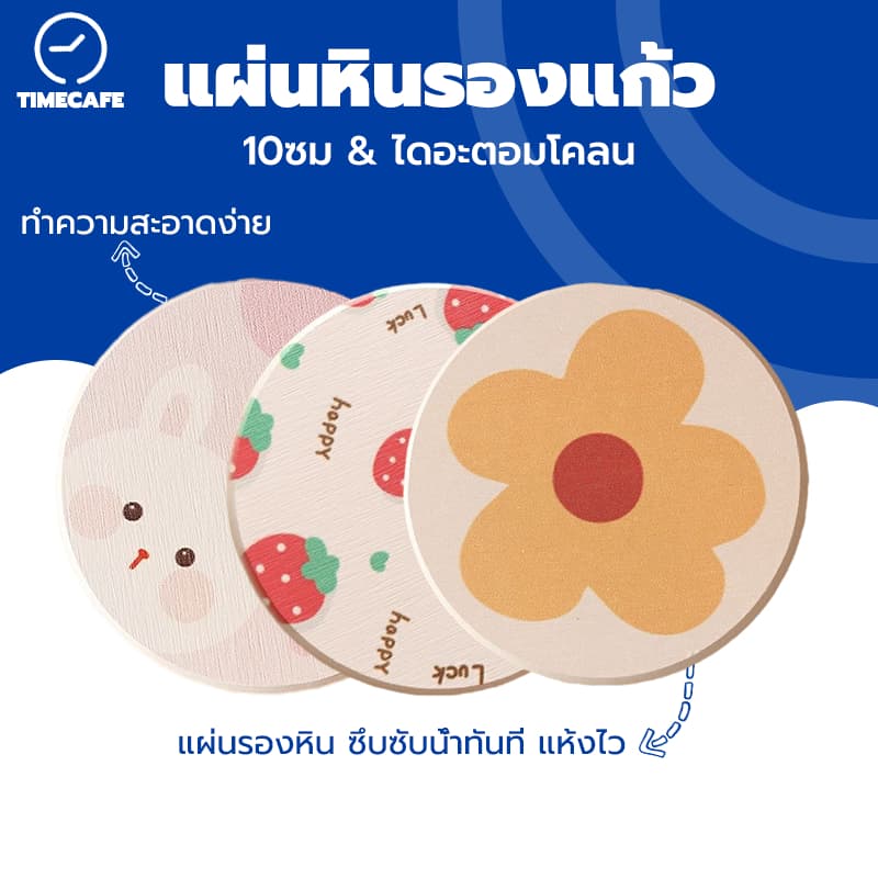 TIMECAFE แผ่นหินรองแก้ว ลายการ์ตูนน่ารัก 10 x 10ซม รูปที่ 1