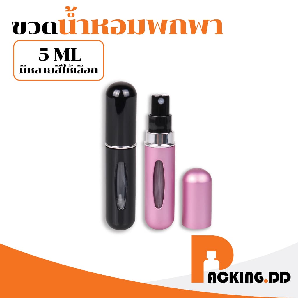 ถูกที่สุด PACKING.DDGP101 ขวดแบ่งน้ําหอมพกพา ขวดน้ำหอมเปล่า 5 ML. GG รูปที่ 1