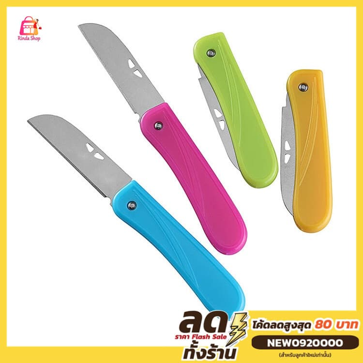 426TOOLS มีดทำครัวอเนกประสงค์ พับได้ ปลอกเปลือก ขนาดเล็กจักเก็บง่าย แคมป์ปิ้ง รูปที่ 1