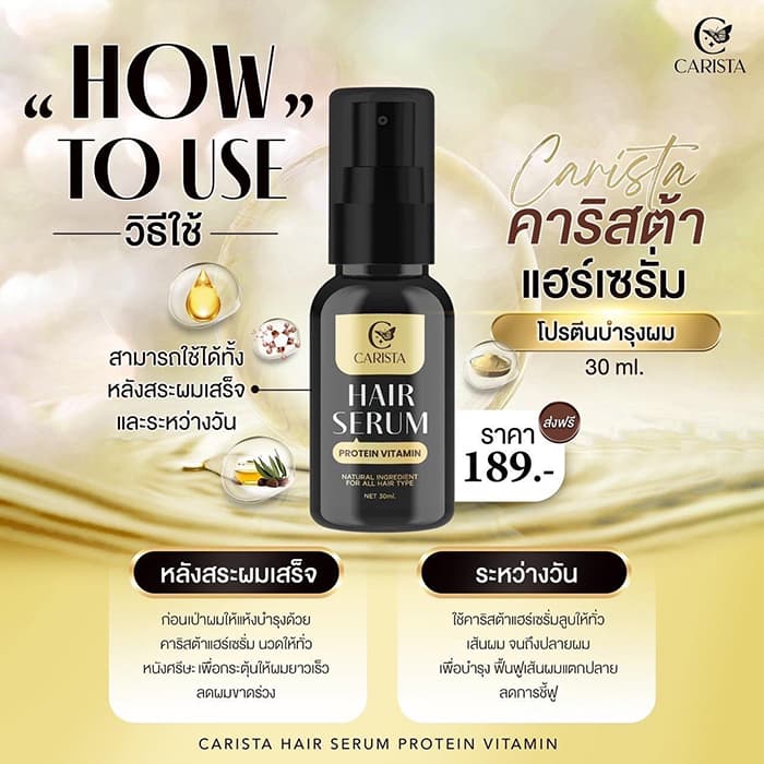 * เซรั่มผมนมแพะ คาริสต้า CARISTA HAIR SERUM รูปที่ 2