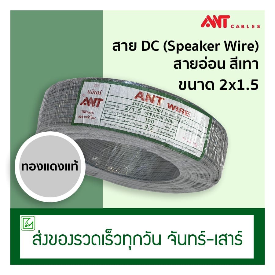 สาย DC สายลำโพง Speaker Wire ANT 2x1.5 สายอ่อน รูปที่ 1