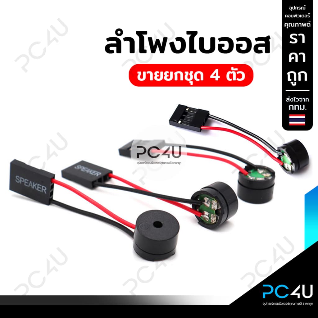 ลำโพงไบออส Buzzer BIOS รูปที่ 1