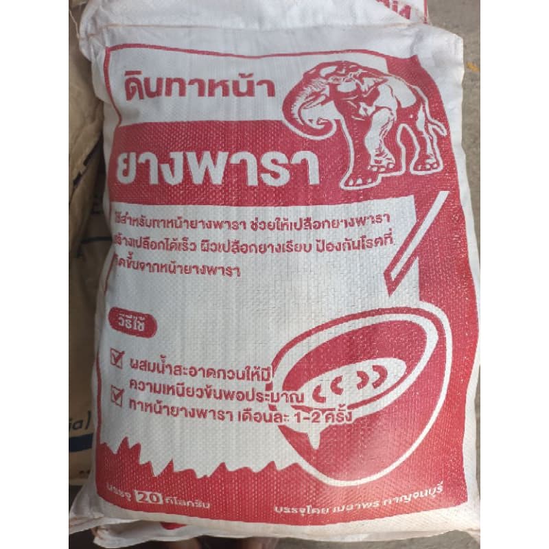 ดินทาหน้ายางพารา มีตัวยาผสมดีที่สุดในราคาใกล้กันดินทาหน้ายางพารา ตราช้างช่วยสร้างเปลือกเร็วและช่วยป้องกันโรคจากต้นยาง รูปที่ 5
