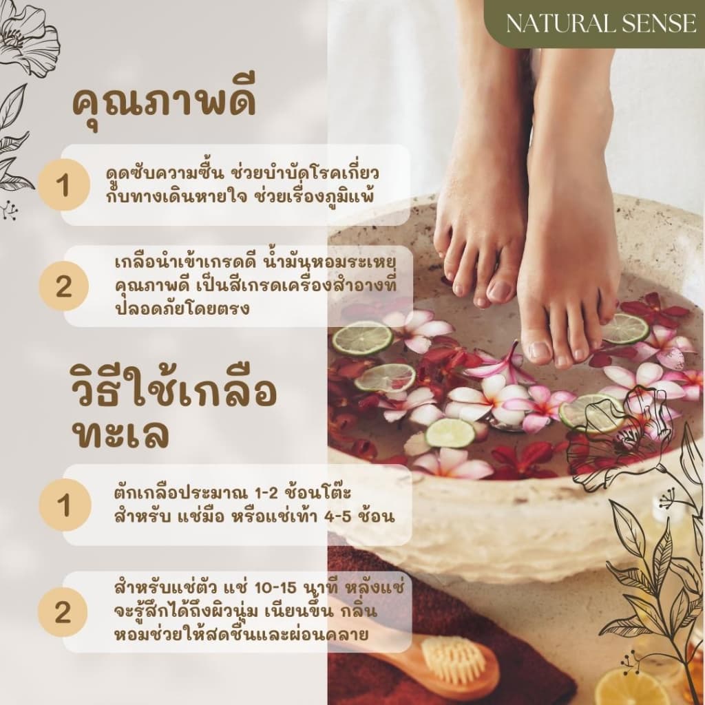 Salt Spa & Aroma Salt ขายส่งเกลือสปา เกลือแช่ เกลือขัดผิว เกลือแช่มือ แช่เท้า แช่ตัว สำหรับร้านสปา รูปที่ 3