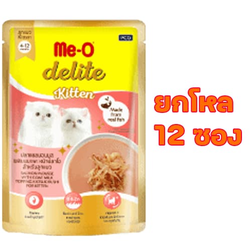Me-O delite มีโอ ดีไลท์ อาหารแมวเปียก เพาซ์ แบบซอง 70 กรัม อาหารแมวเกรดพรีเมี่ยม meo รูปที่ 8
