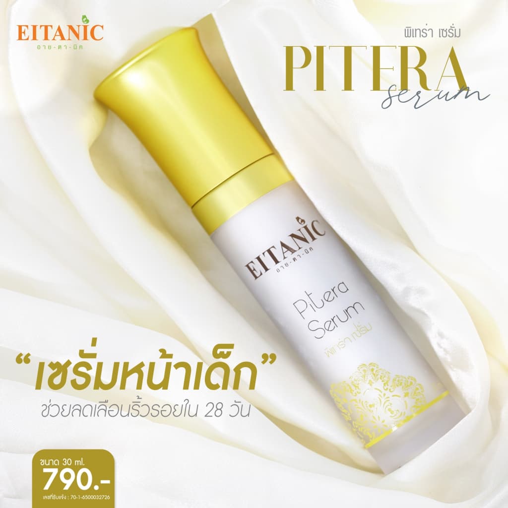 อายตานิค พิเทร่า เซรั่ม รูปที่ 4
