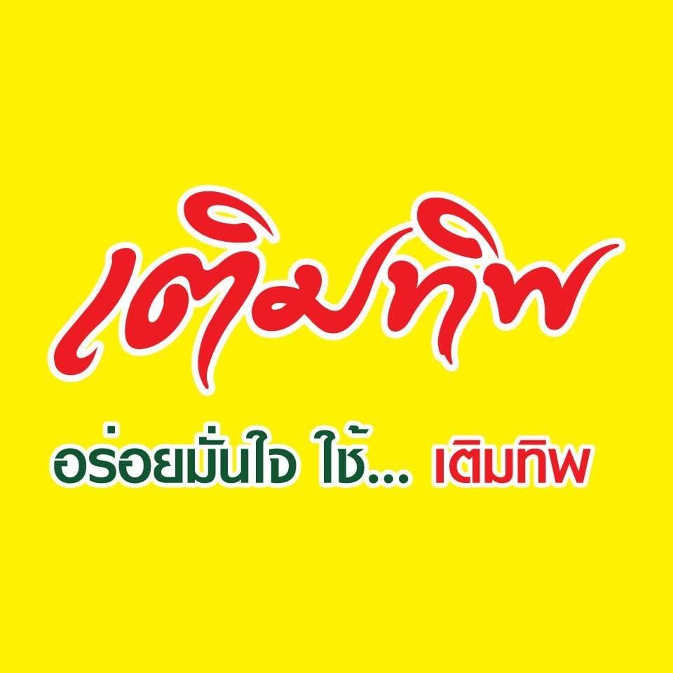Termtip เติมทิพ ผงปรุงรส รสเนื้อ 70 กรัม รูปที่ 4