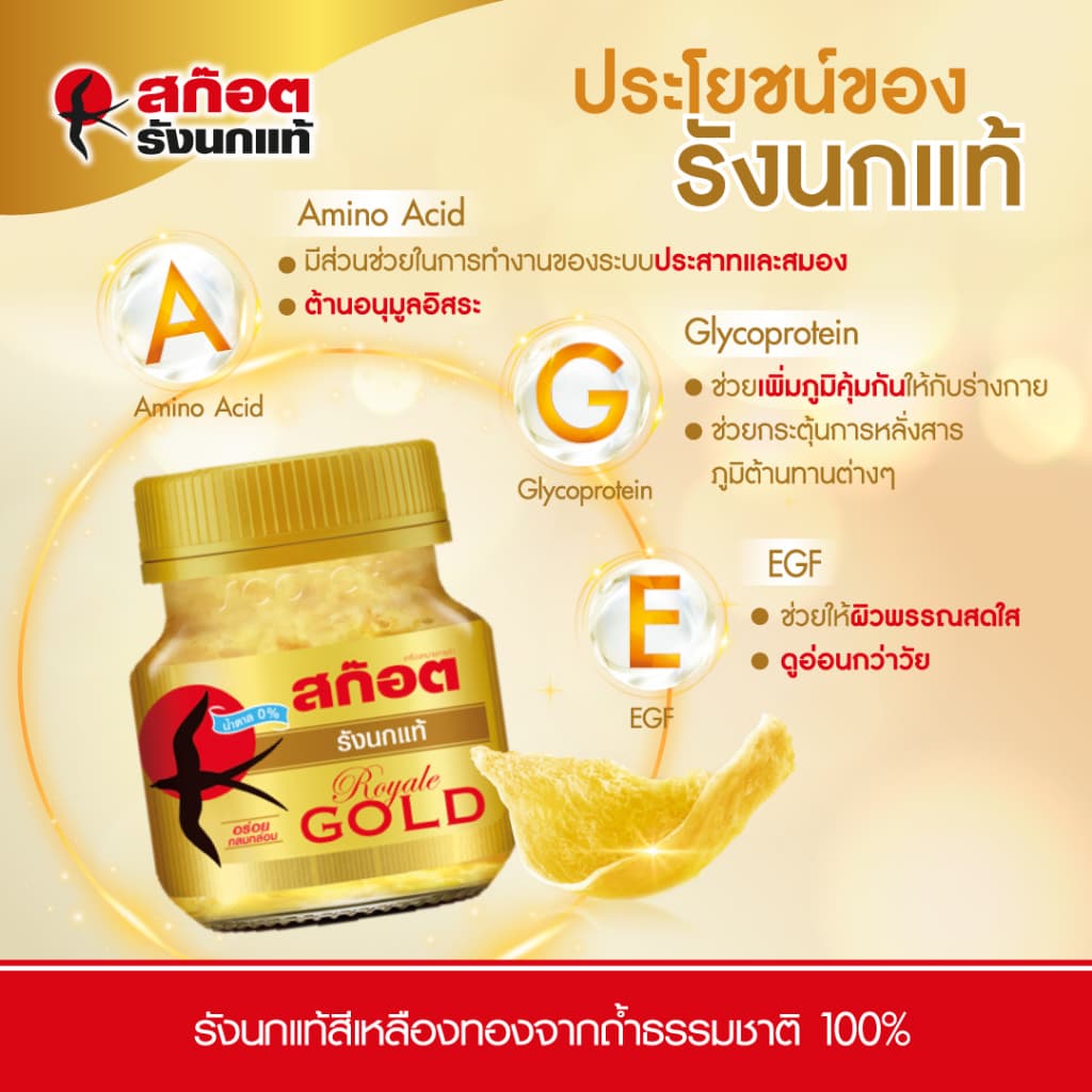 Scotch สก๊อต กิ๊ฟบ็อกซ์ รังนกแท้ รอเยลโกลด์ น้ำตาล0% 40 มล 9 ขวด ของขวัญปีใหม่ รูปที่ 2