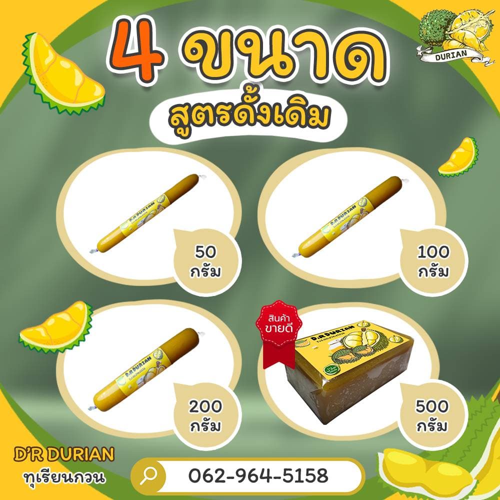 ทุเรียนกวนแท้ D.R DURAIN เนื้อล้วน 1500กรัม 1000กรัม 2แพ็ค สูตรโบราณ ทุเรียนกวนภาคใต้ ทุเรียนกวนแท้ รูปที่ 7