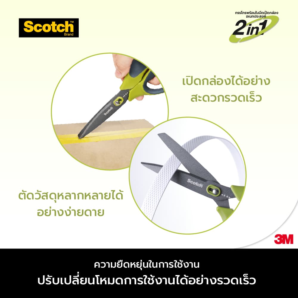 3M™ Scotch™ สก๊อตช์ กรรไกรพร้อมใบมีดเปิดกล่อง, 2 in 1, 8 นิ้ว รูปที่ 8