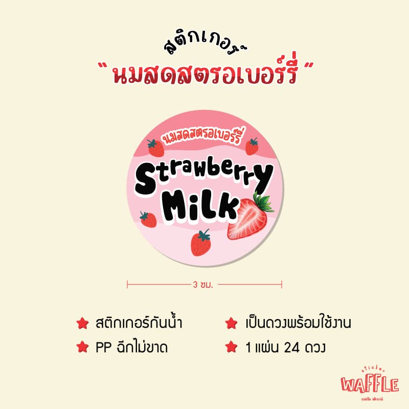 สติกเกอร์ นมสตอเบอร์รี่เกาหลี ฉลากสินค้า นมเกาหลี นมสดสตรอว์เบอร์รี่ญี่ปุ่น strawberry milk รูปที่ 5