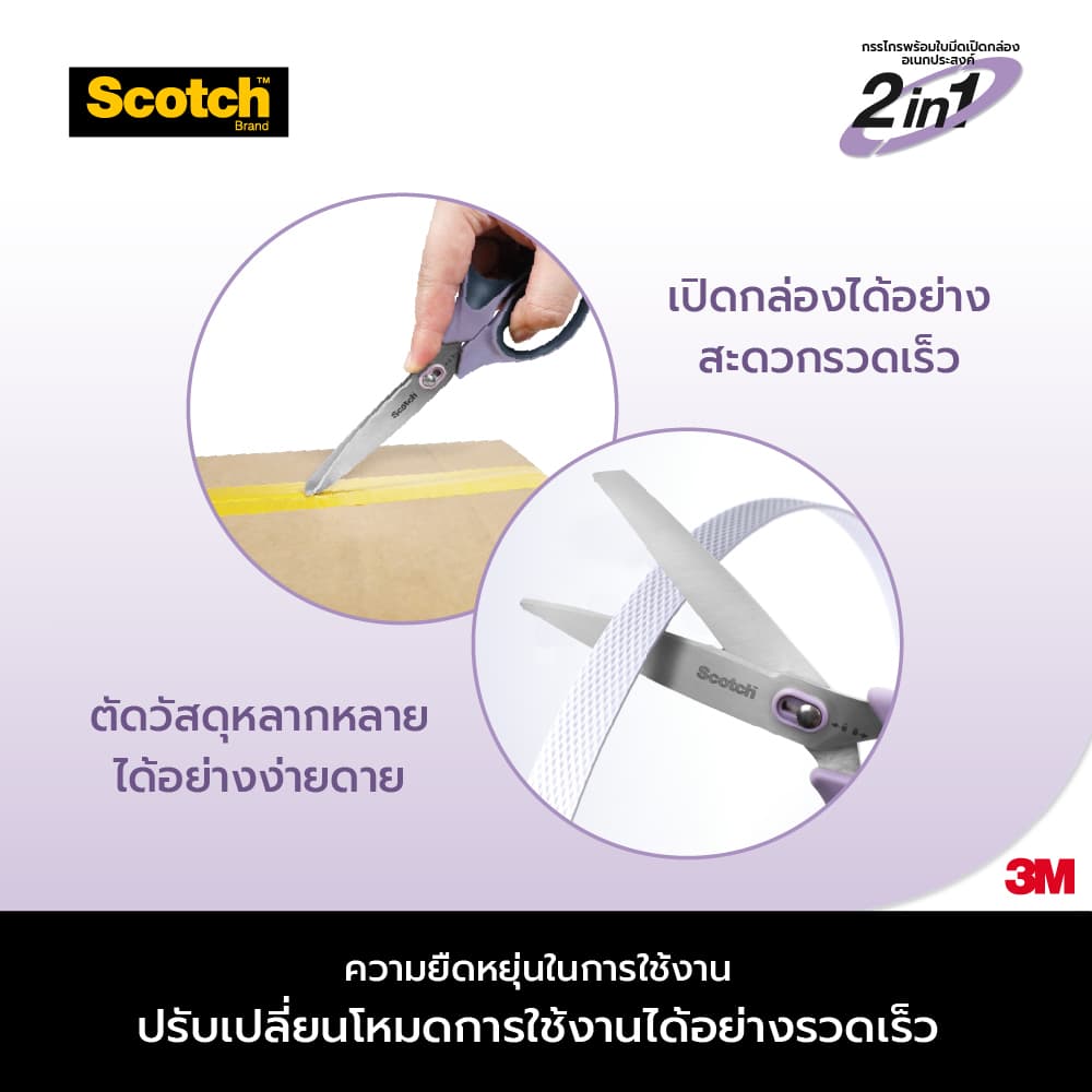 3M™ Scotch™ สก๊อตช์ กรรไกรพร้อมใบมีดเปิดกล่อง, 2 in 1, 8 นิ้ว รูปที่ 4